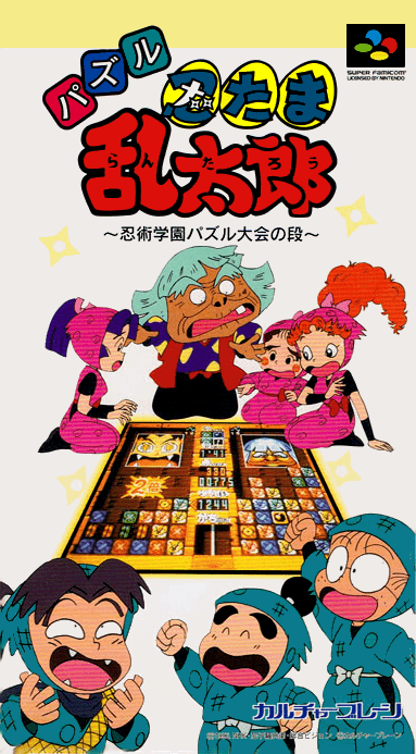 Nintama Rantaro box art for Super Famicom